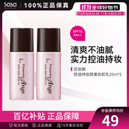 蘇菲娜（Sofina） 控油持妝日本隔離乳妝前乳25ml SPF16PA++防曬控油不脫妝女化妝 2件裝50ml