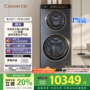 卡薩帝（Casarte）攬光雙子LB分區(qū)洗烘 滾筒懶人洗衣機(jī)全自動(dòng)14公斤雙筒 HB14LDALBU1 家電補(bǔ)貼20%