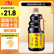 海天 生抽醬油 味極鮮1.9L【特級醬油】味極鮮系列 炒菜涼拌調(diào)味品