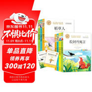 快樂讀書吧三年級(jí)上下冊推薦書目（全7冊）拉封丹寓言+中國古代寓言+克雷洛夫寓言+伊索寓言+稻草人+安徒生童話+格林童話 名師教你讀經(jīng)典 3年級(jí)上下冊推薦閱讀書目