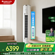 格力空調柜機2匹云錦Ⅱ代【國家補貼廣東以舊換新】變頻冷暖 自清潔 客廳立式 2匹 一級能效 國補減20%指定產(chǎn)品