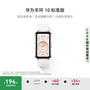 華為（HUAWEI）手環(huán)10 標(biāo)準(zhǔn)版 冰川白 智能手環(huán)專業(yè)睡眠分析情緒健康鋁合金機身心率監(jiān)測運動手環(huán)華為手環(huán)9升級