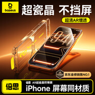倍思【AR增透抗反射丨超瓷晶防爆膜】適用iPhone17Pro鋼化膜蘋(píng)果17Pro手機膜高清防摔保護膜無(wú)塵倉