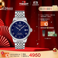 天梭（TISSOT）手表 力洛克系列男表 瑞士機械男士鋼帶腕表商務(wù)表生日禮物