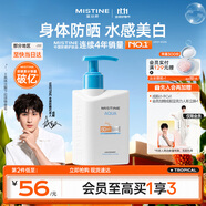 蜜絲婷（Mistine）小藍(lán)帽防曬霜乳身體防曬學(xué)生軍訓(xùn)防水防汗防紫外線隔離乳美白提亮 【大容量】小藍(lán)帽120ml