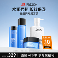 歐萊雅男士補水保濕氨基洗面奶水乳面霜套裝護膚品生日禮物送男友