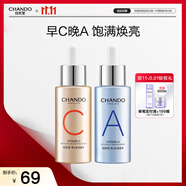 自然堂早C晚A精華組合兩件套 修護保濕緊致舒緩護膚品女