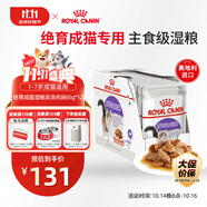 皇家貓糧 絕育成貓濕糧 軟包貓罐頭SAGP 1-7歲 濃湯肉塊 85G*12進口