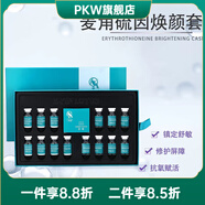 ZUZU【官方店】一品蓮翌芙萊正品美膚霜保養液液多肽深層修護乳護膚品 麥角硫因煥顏套盒(凍干粉)7對