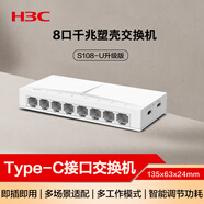 華三（H3C）8口千兆交換機 企業(yè)家用宿舍監控分線(xiàn)器集線(xiàn)器分流器 Type-C供電 兼容百兆 S108-U升級版 替代S2G