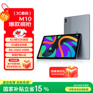 聯(lián)想（Lenovo）生態(tài)品牌 異能者 M10 10.4英寸4G通話全網(wǎng)通平板 2K平板電腦 辦公TUV護(hù)眼屏  8+256 太空灰 4G版