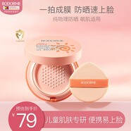 貝德美兒童防曬氣墊15g寶寶防紫外線(xiàn)防曬兒童專(zhuān)用防曬霜