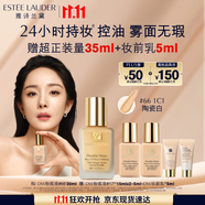 雅詩蘭黛DW持妝粉底液66#瓷白色(1C1)30ml控油遮瑕化妝品禮盒生日禮物