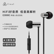FINAL E3000動圈耳機入耳式高音質(zhì)有線發(fā)燒級女毒人聲金屬重低音 E3000C帶麥
