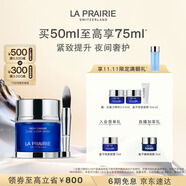 萊珀妮（La Prairie）魚子精華瓊貴睡眠型面膜50ml護(hù)膚品禮盒夜間補(bǔ)水生日禮物女
