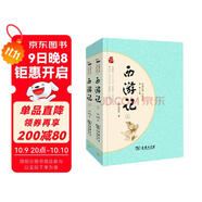 經(jīng)典名著(zhù)·大家名作：西游記（四大名著(zhù)  套裝全2冊）萬(wàn)物復書(shū)七年級