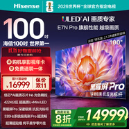 海信電視E7N Pro 100英寸 信芯芯片H6 U+MiniLED 黑曜屏Pro 330Hz高刷帝瓦雷音響AI智能國家補(bǔ)貼98/100