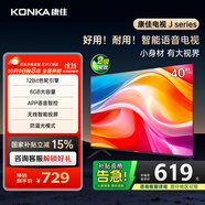 康佳電視 J40E 40英寸 1+8GB內(nèi)存 全面屏智能語音網(wǎng)絡(luò)WIFI 全高清臥室平板電視 二級能效國家補(bǔ)貼43 32