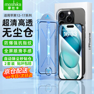 摩仕卡適用蘋(píng)果17/16Pro鋼化膜iPhone 17Pro/15ProMax手機膜12/13/14pro/Air高清保護膜無(wú)塵倉秒貼抗指紋 2套【超清抗指紋】升級版 | 秒貼倉 蘋(píng)果14ProMax