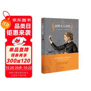 居里夫人自傳（2020王晉華教授全譯本，激勵無數(shù)人的偉大勵志經(jīng)典。）