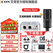 艾肯4nano Dyna外置iCON聲卡套裝直播喊麥全套手機電腦有線(xiàn)無(wú)線(xiàn)電容麥克風(fēng)專(zhuān)業(yè)錄音k歌設備 4nano+得勝k220【電腦聲卡】 1對1專(zhuān)業(yè)調試