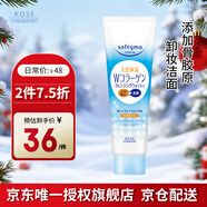 高絲（KOSE）潔面膠原蛋白卸妝洗面奶190g 清潔洗卸二合一 生日禮物男女