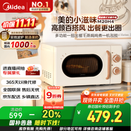 美的【國家補(bǔ)貼8折】廚房小家電小滋味微波爐變頻家用小型百搭復(fù)古轉(zhuǎn)盤式經(jīng)典雙旋鈕輕音M20H4