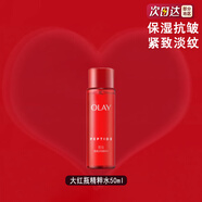 玉蘭油（OLAY）大紅瓶新生塑顏精粹水 緊致抗皺 補水保濕淡紋舒緩爽膚化妝水禮物 【到手50ml】大紅水中樣1瓶