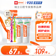 ELMEX艾美適含氟兒童牙膏6-12歲防蛀防齲齒青少年換牙期牙膏牙刷套裝