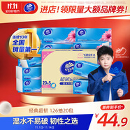 維達(dá)（Vinda）抽紙 超韌3層126抽*20包S碼 濕水不易破 衛(wèi)生紙 紙巾 餐巾紙 整箱