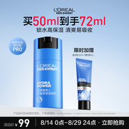 歐萊雅男士水能保濕滋潤50ml乳液補水潤膚舒緩干燥護膚品送男朋友禮物