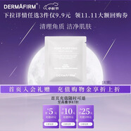 德妃（DERMAFIRM）小樣嘗鮮裝潔面水乳精華面霜面膜補水保濕修護舒緩禮物 德妃毛孔凈化泥膜5ml