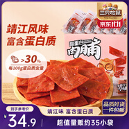 三只松鼠高蛋白肉脯500g 量販箱裝 靖江雞肉豬肉干 休閑食品 即食解饞