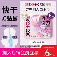 高潔絲【量大必入】萬有引力衛(wèi)生巾240mm6片日用姨媽巾京東自營旗艦店