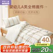 羅萊兒童男孩母嬰級A類(lèi)純棉幼兒園三件套全棉兒童入園床品120*150cm