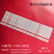 BEYZK海爾U65H3 LS65AL88U51A燈條LED65D903 LED65D1003液晶電視 一套12條7燈凹10A+2B