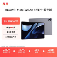 HUAWEI MatePad Air 12英寸柔光版2024款 華為平板電腦2.8K護(hù)眼屏12+512GB 煙云灰