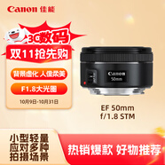 佳能（Canon）EF 50mm f/1.8 STM 單反鏡頭 標準定焦鏡頭