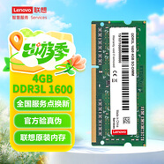 聯(lián)想（Lenovo） 4GB DDR3L 1600 筆記本內(nèi)存條 低電壓版