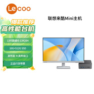 聯(lián)想（Lenovo） 來(lái)酷 Mini/ Mini Pro 小機箱臺式電腦主機 迷你主機 23.8英寸套機 來(lái)酷Mini i7-13620H 32G 1TB