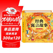 陽光寶貝 經(jīng)典寓言故事（有聲伴讀注音版）幼兒?jiǎn)⒚蓛和肮适旅览L本 課外閱讀 暑期閱讀 書香節(jié)閱讀課外書 