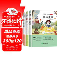 稻草人+格林童話+安徒生童話 快樂讀書吧三年級上冊（套裝3冊） 小學統(tǒng)編語文教材配套課外閱讀書目語文教材配套書目