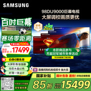 三星（SAMSUNG）98DU9000 98英寸 AI巨幕電視 超薄4K無開機廣告大屏影院 UA98DU9000JXXZ【國家補貼】