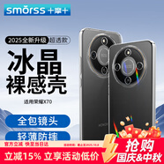 Smorss適用榮耀X70手機(jī)殼honorX70手機(jī)保護(hù)殼全包鏡頭親膚簡約透明淡化指紋軟殼包邊外殼保護(hù)套