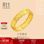 周生生足金六字真言大明咒黃金戒指男女款婚戒83215R計(jì)價(jià) 14圈2.65克