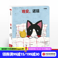 晚安 諾瑞（創(chuàng)意大師拉拉翻翻大驚喜系列） 【0-3歲】 中信出版社圖書