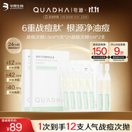夸迪戰(zhàn)痘綠次拋精華12支（1.5ml*5支*2+1ml*2支）溫和凈痘護(hù)膚品