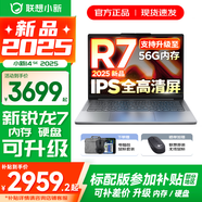 聯(lián)想小新14/小新Pro14 2025補貼可選 高性能超輕薄筆記本電腦 標壓銳龍版 學生游戲設計辦公本 銳龍R7 32G 1TB 升級｜小新14SE 防眩光護眼屏｜DC調光無閃爍