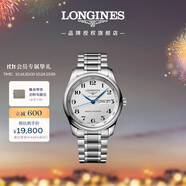 浪琴（LONGINES）瑞士手表 名匠系列 機(jī)械鋼帶男表 L29104786
