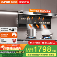 蘇泊爾（SUPOR）抽吸排油煙機(jī)燃?xì)庠罴矣么笪?5m3頂側(cè)雙吸7字型 煙灶套裝DL11+DS35液化氣[套裝商品]